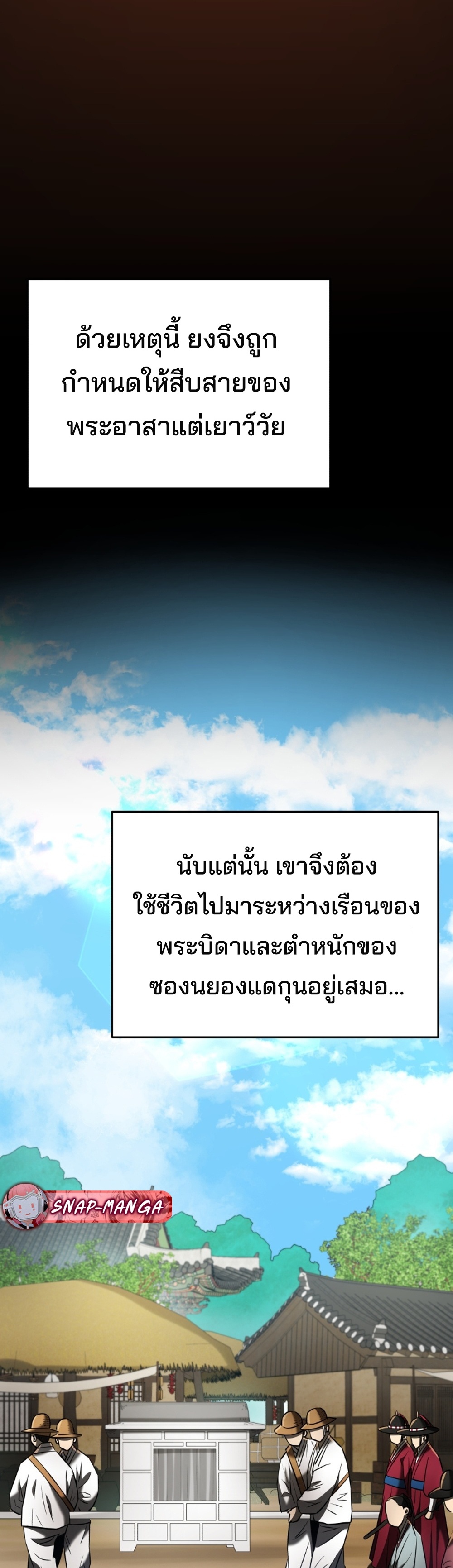 Black Corporation Joseon แปลไทย