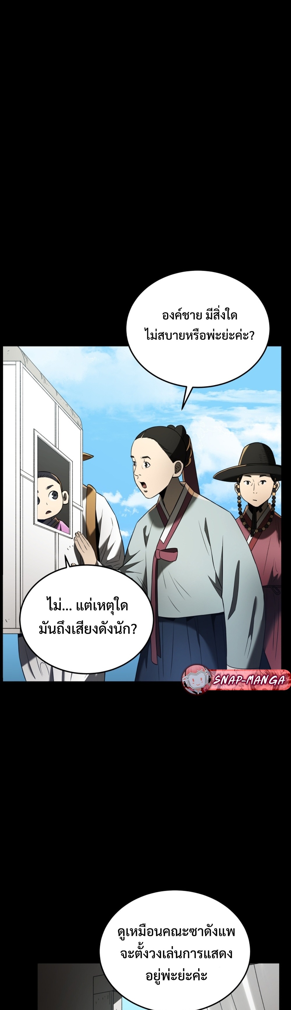 Black Corporation Joseon แปลไทย