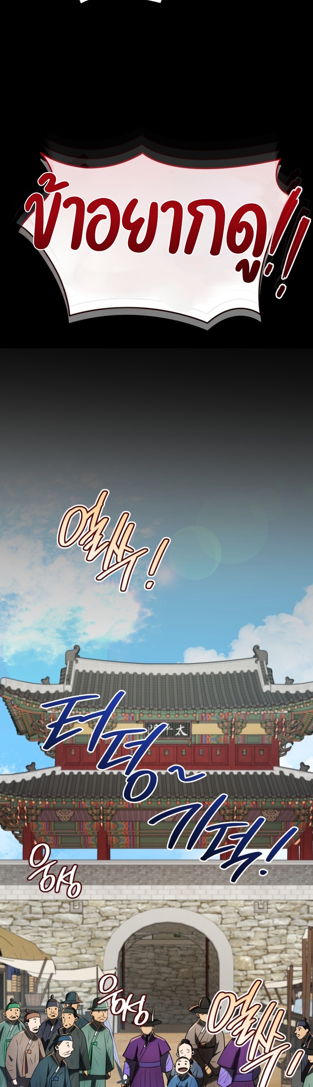 Black Corporation Joseon แปลไทย