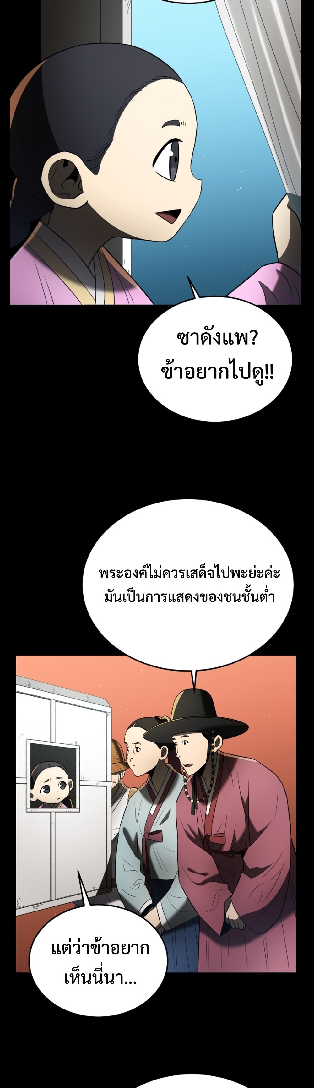 Black Corporation Joseon แปลไทย