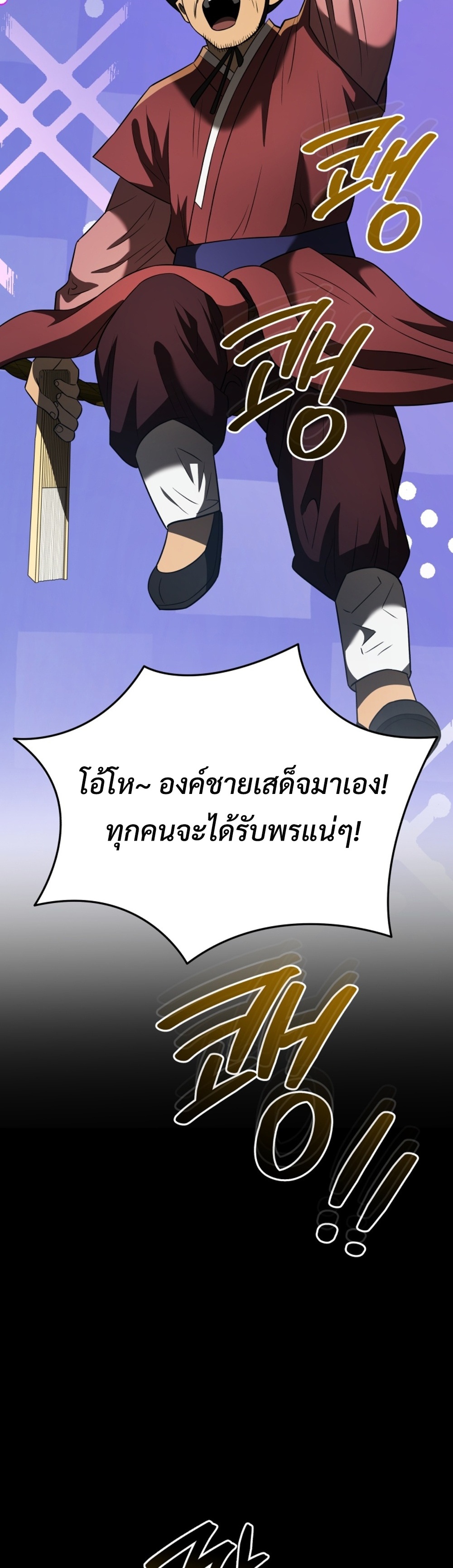 Black Corporation Joseon แปลไทย