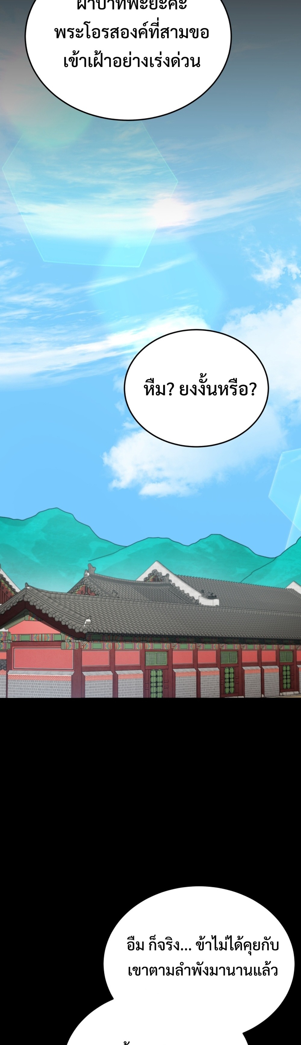 Black Corporation Joseon แปลไทย