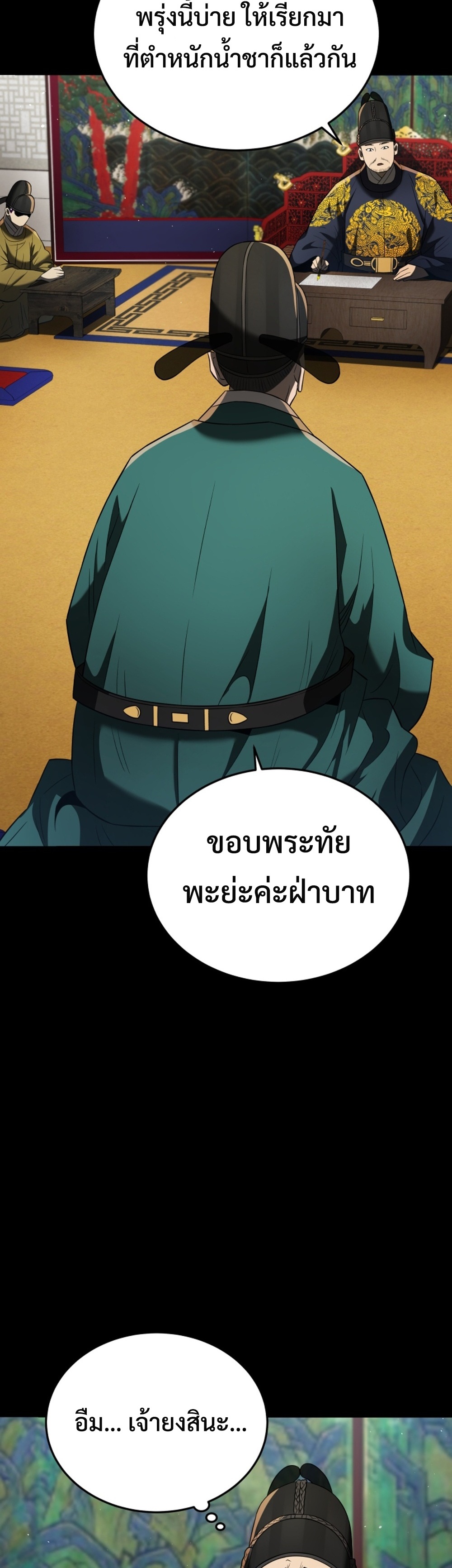 Black Corporation Joseon แปลไทย
