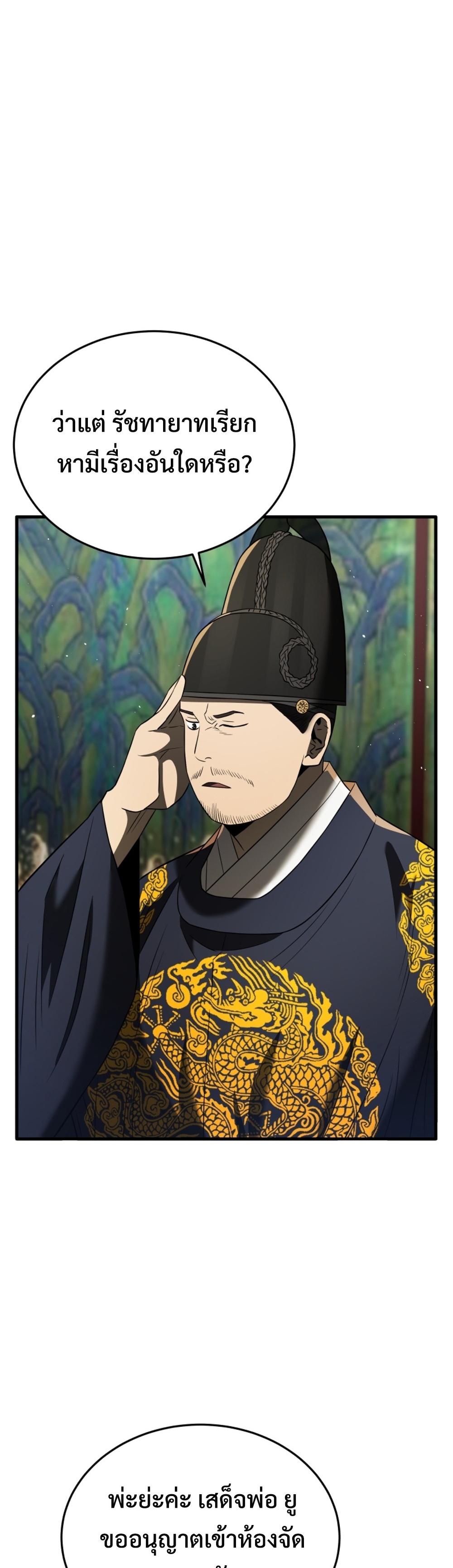 Black Corporation Joseon แปลไทย
