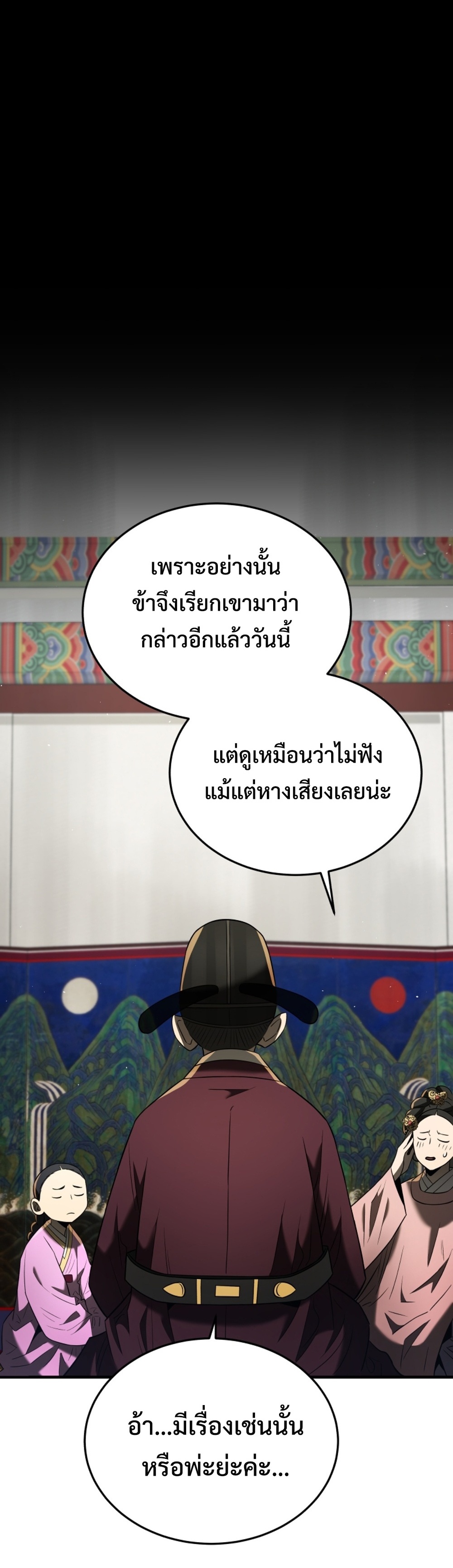 Black Corporation Joseon แปลไทย