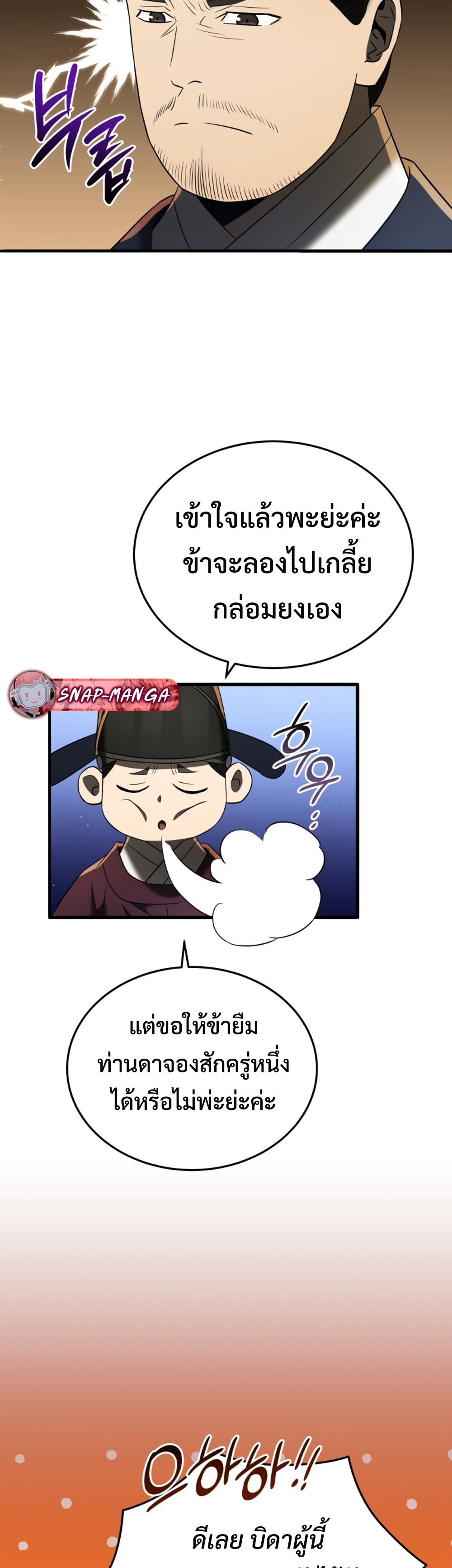 Black Corporation Joseon แปลไทย