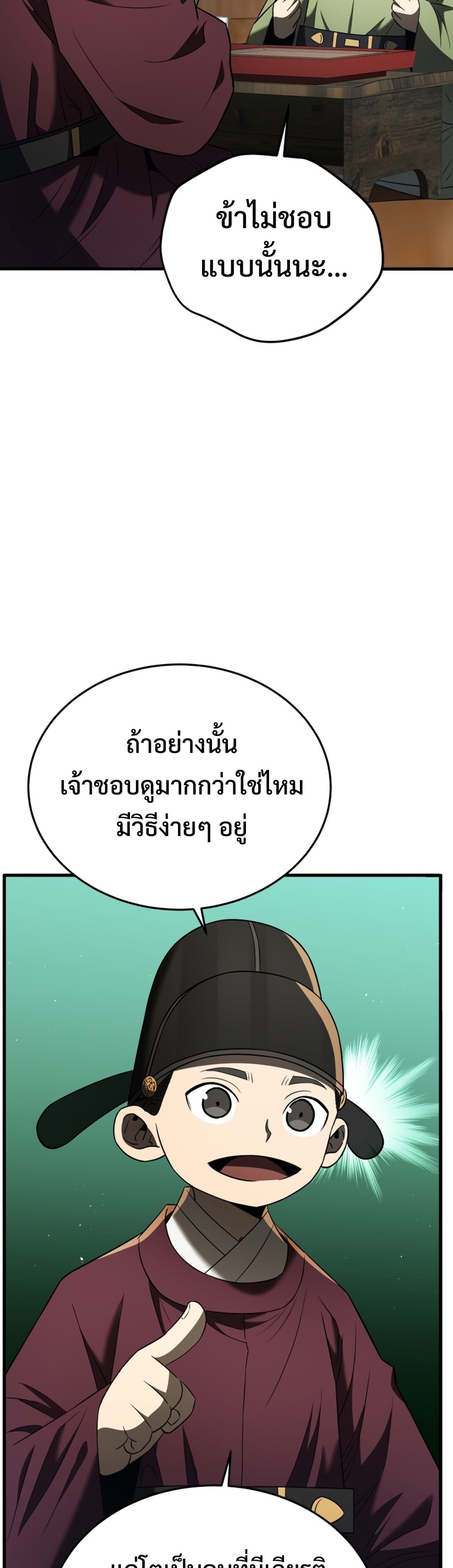 Black Corporation Joseon แปลไทย