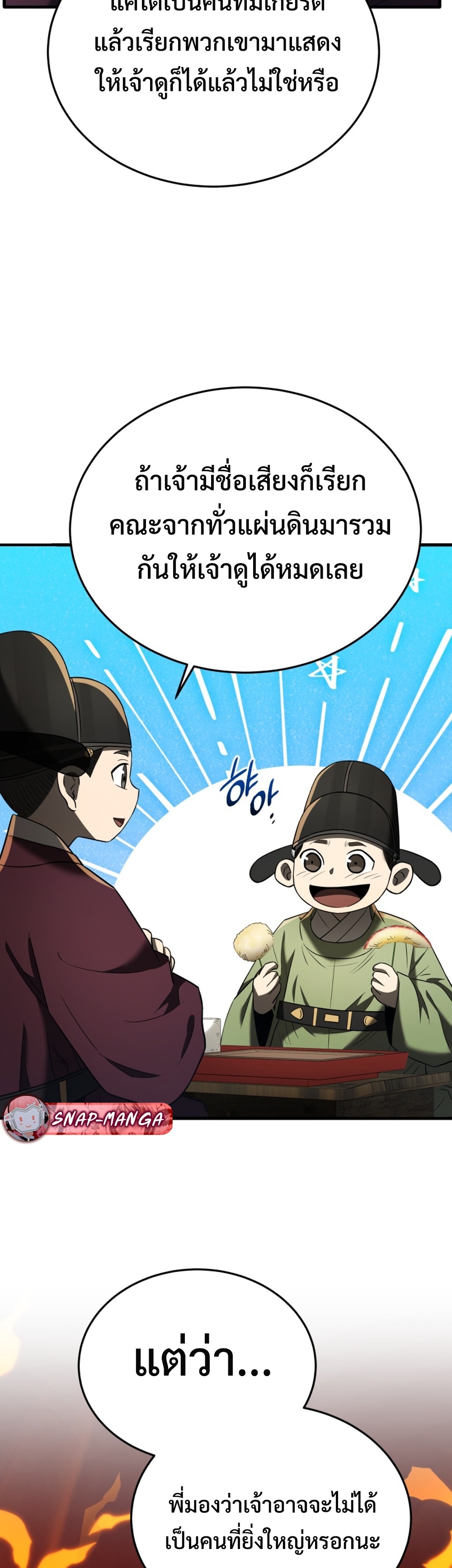 Black Corporation Joseon แปลไทย