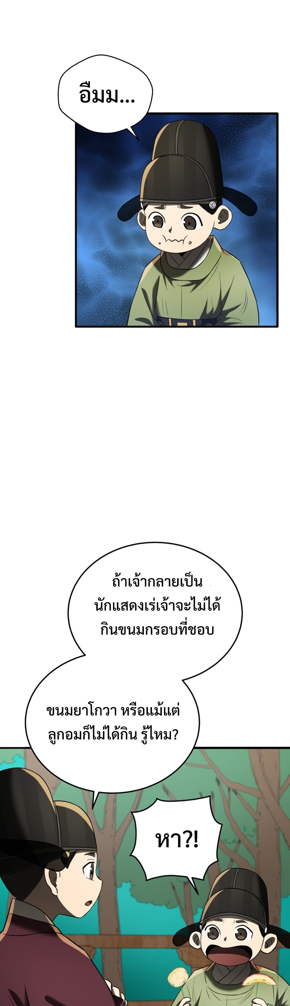 Black Corporation Joseon แปลไทย