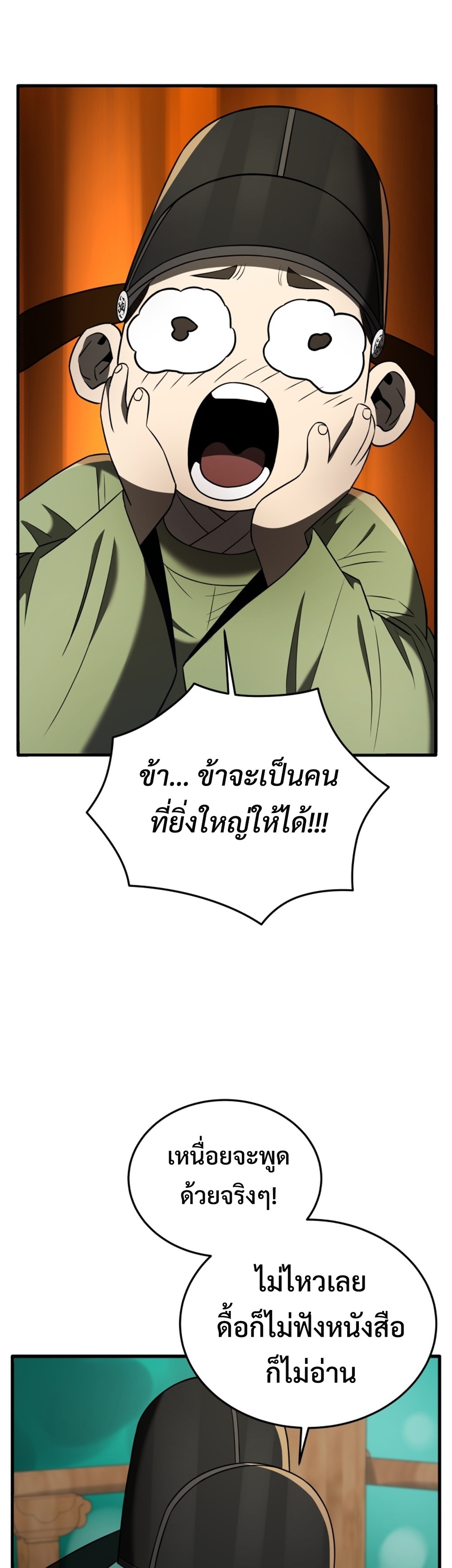 Black Corporation Joseon แปลไทย