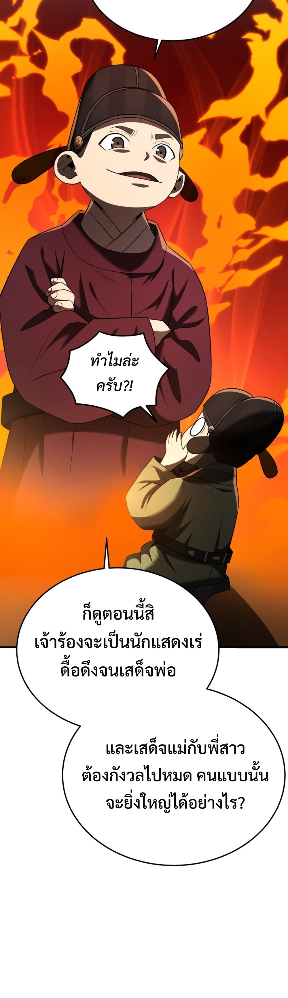 Black Corporation Joseon แปลไทย
