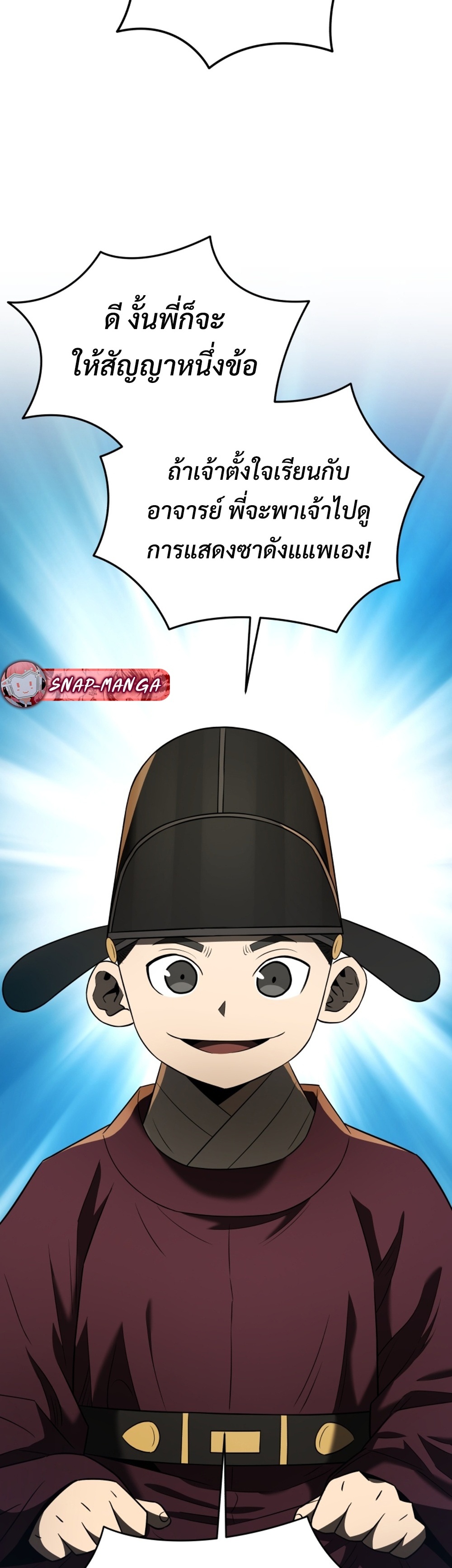 Black Corporation Joseon แปลไทย