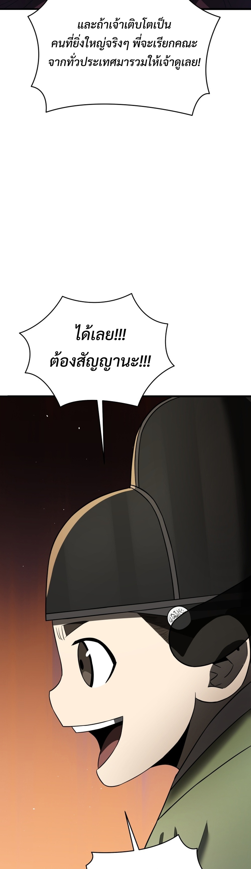 Black Corporation Joseon แปลไทย