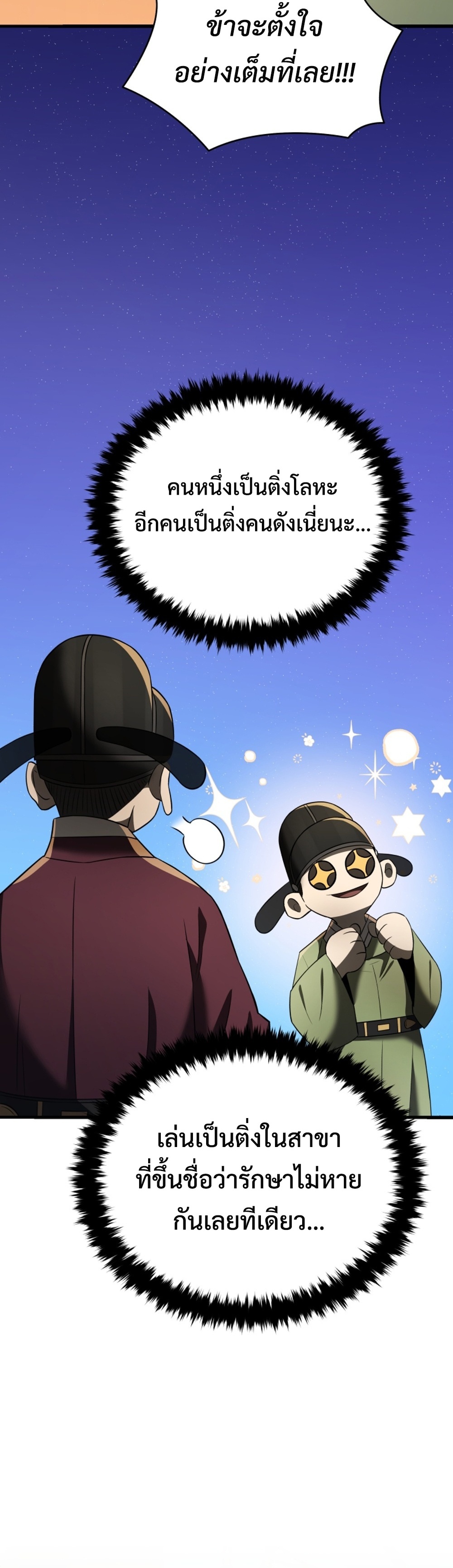 Black Corporation Joseon แปลไทย