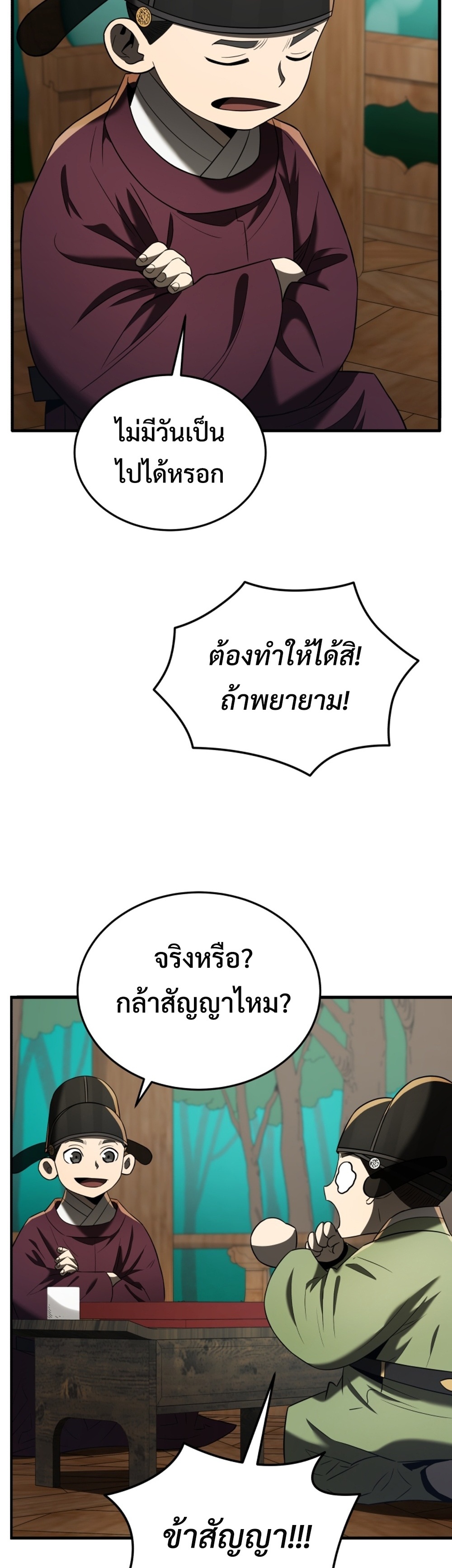 Black Corporation Joseon แปลไทย