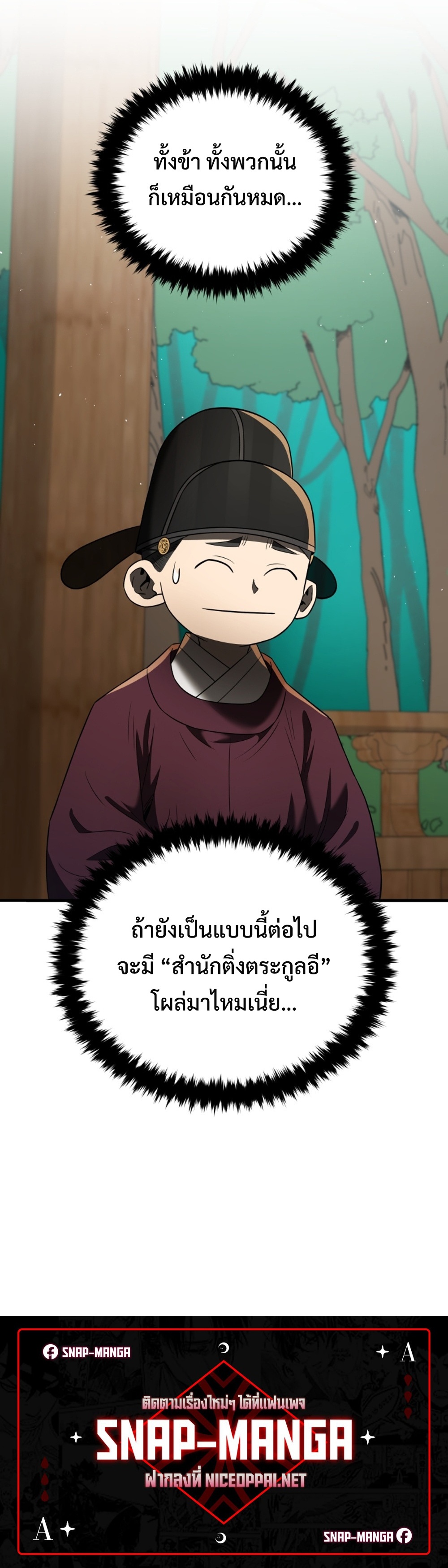 Black Corporation Joseon แปลไทย