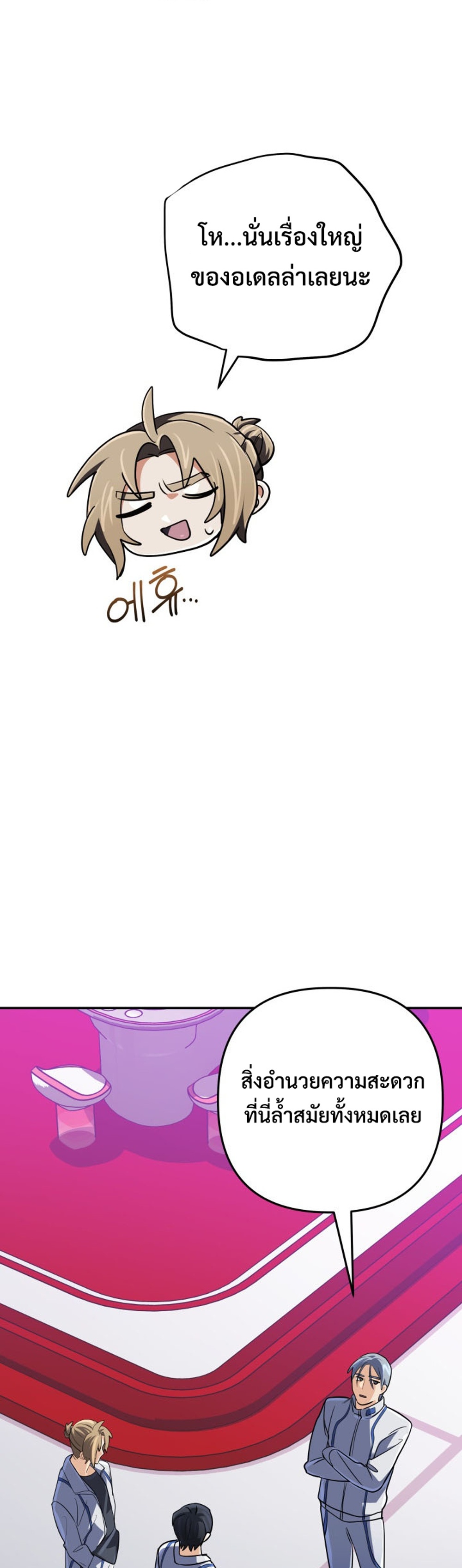 The Return of the Mythical Archmage แปลไทย