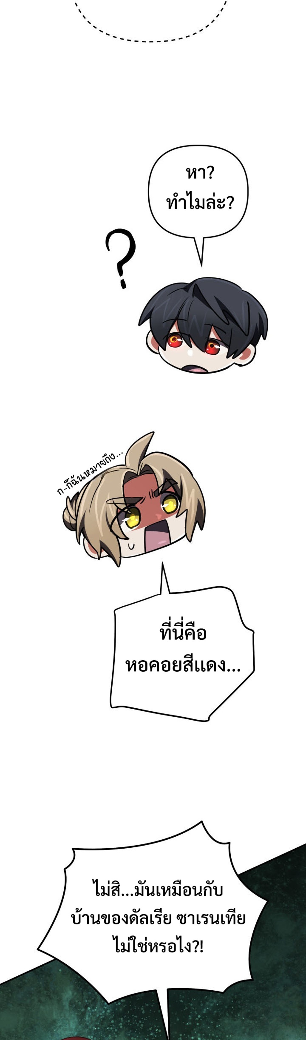 The Return of the Mythical Archmage แปลไทย