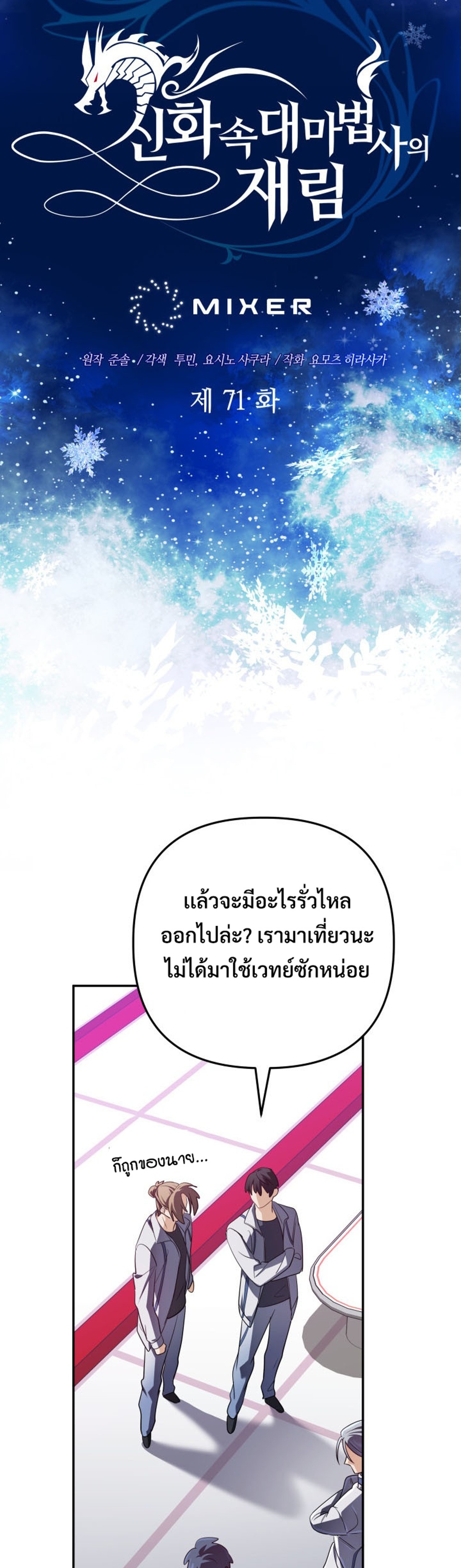The Return of the Mythical Archmage แปลไทย