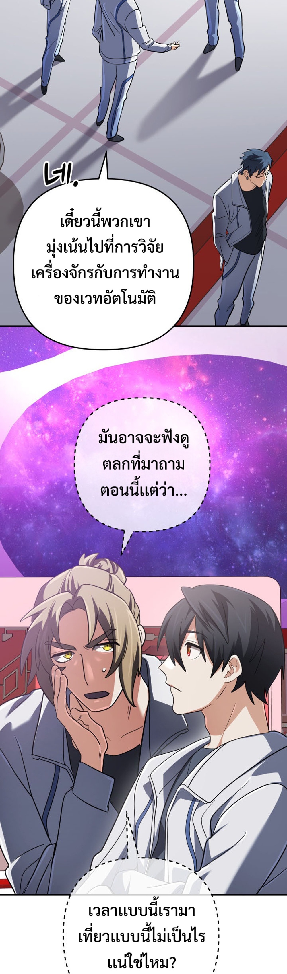 The Return of the Mythical Archmage แปลไทย
