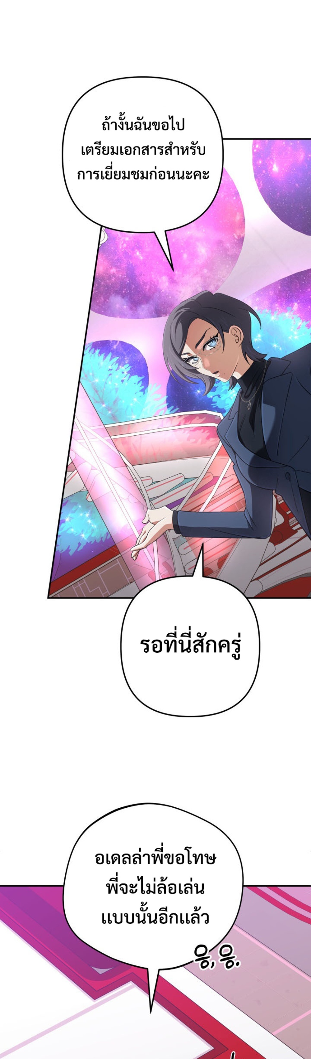 The Return of the Mythical Archmage แปลไทย
