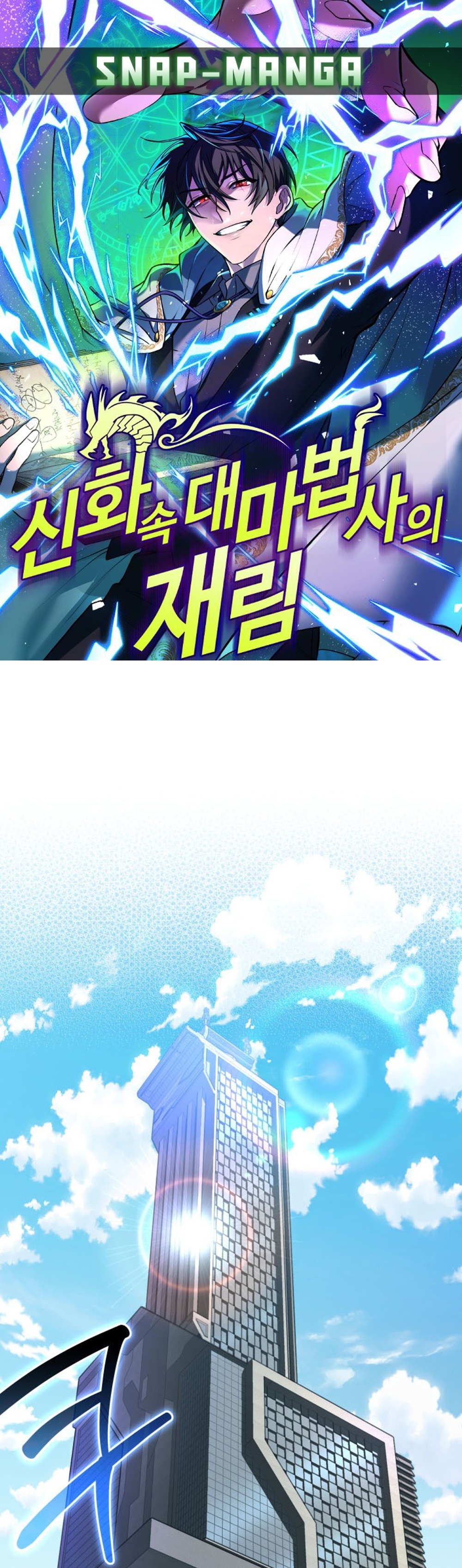 The Return of the Mythical Archmage แปลไทย