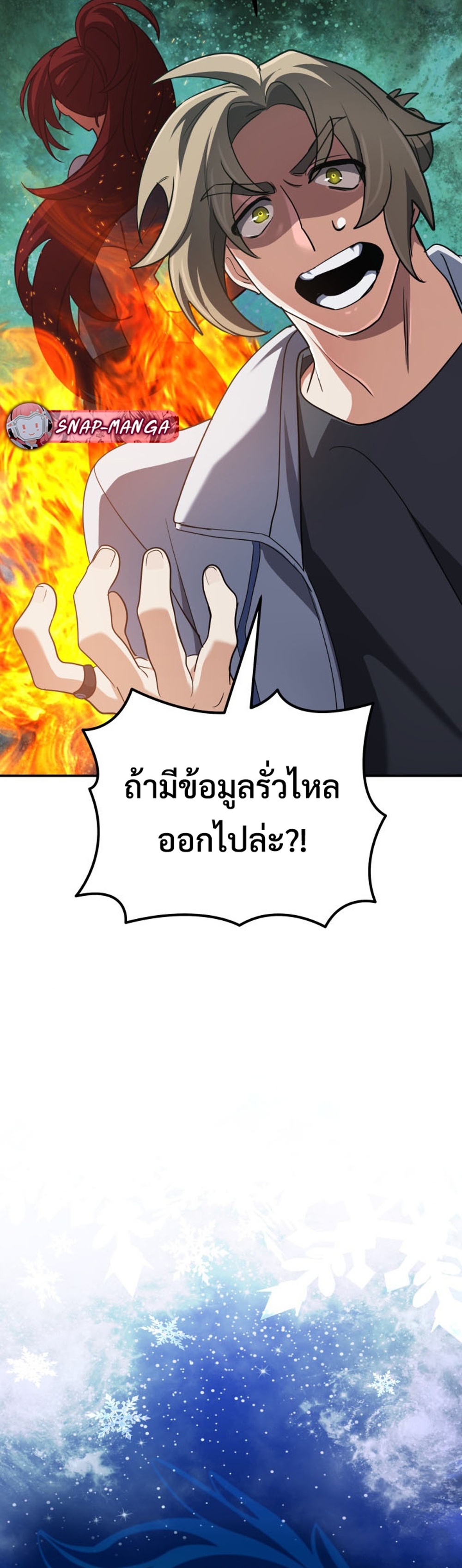The Return of the Mythical Archmage แปลไทย