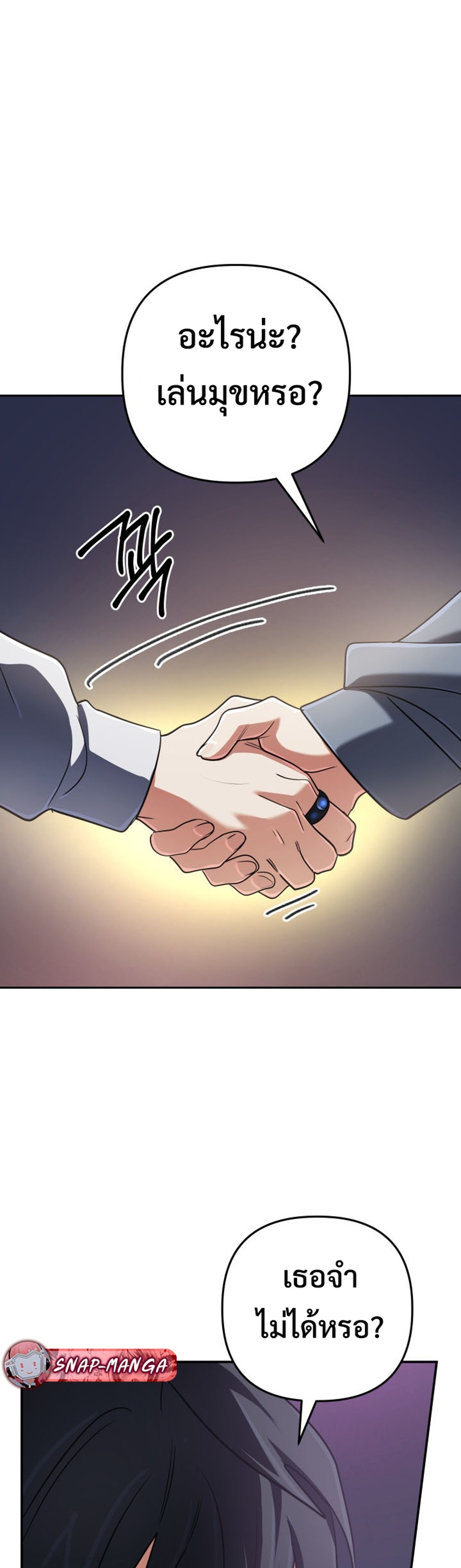 The Return of the Mythical Archmage แปลไทย