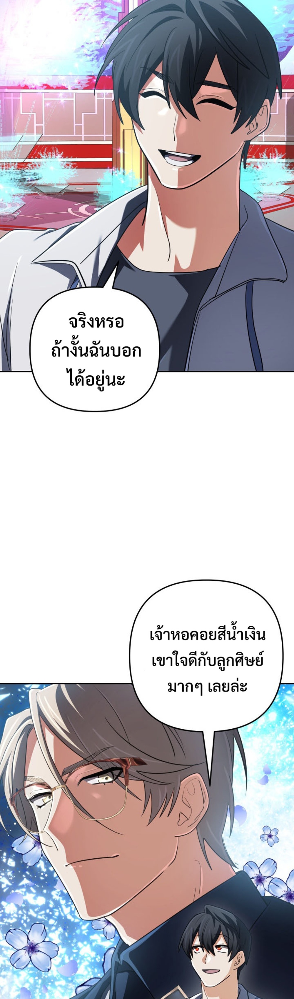 The Return of the Mythical Archmage แปลไทย