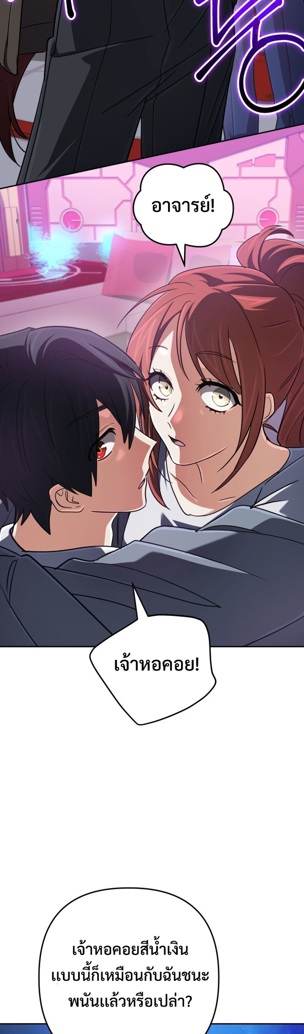 The Return of the Mythical Archmage แปลไทย