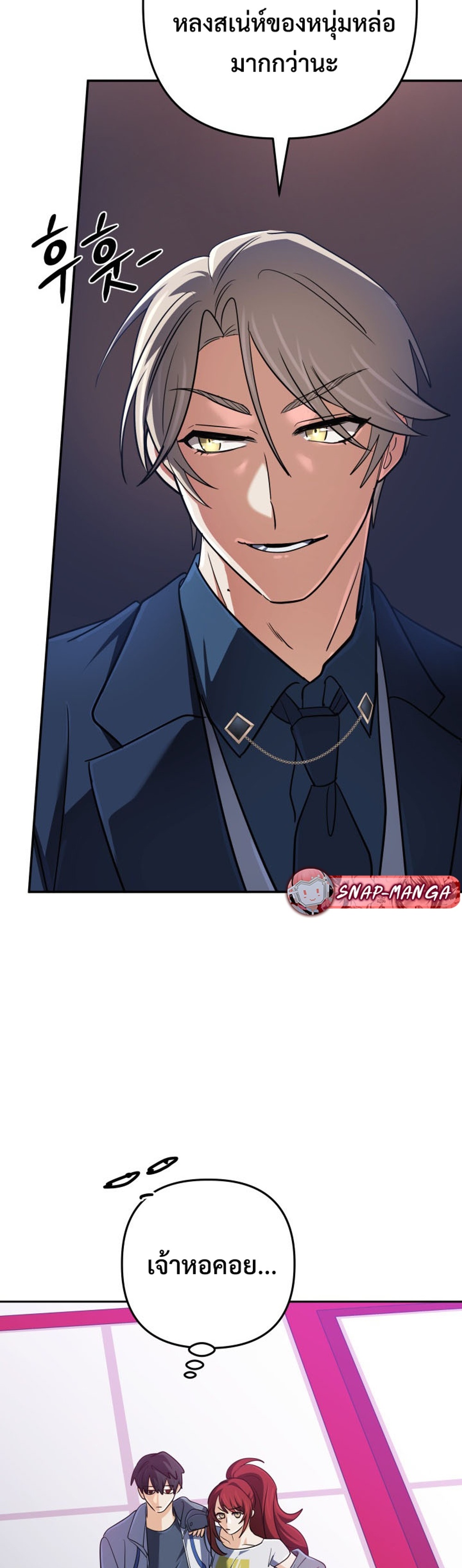 The Return of the Mythical Archmage แปลไทย