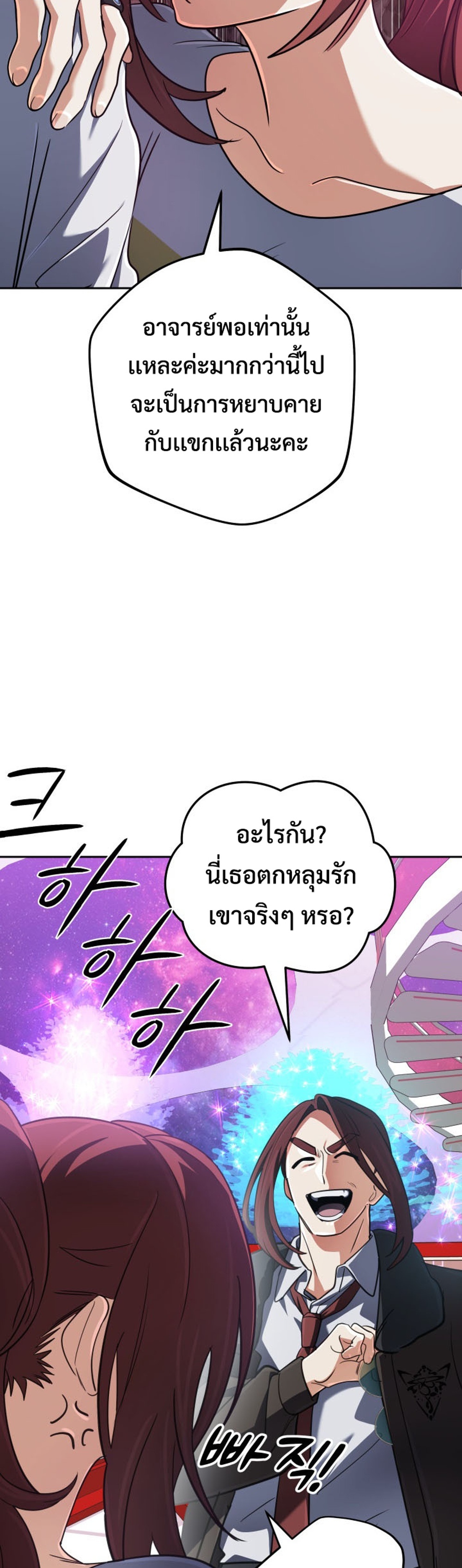 The Return of the Mythical Archmage แปลไทย