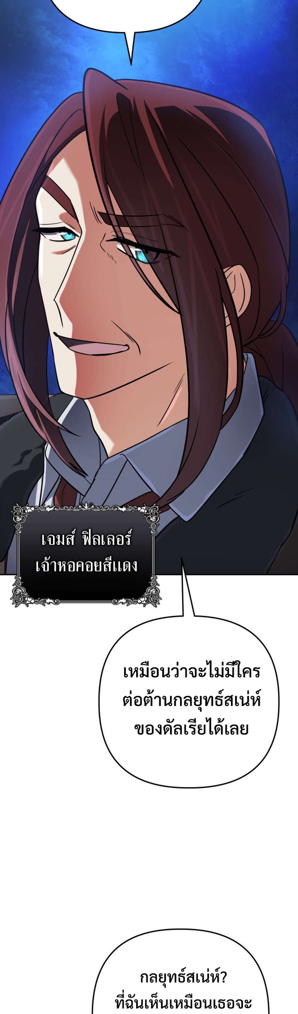The Return of the Mythical Archmage แปลไทย