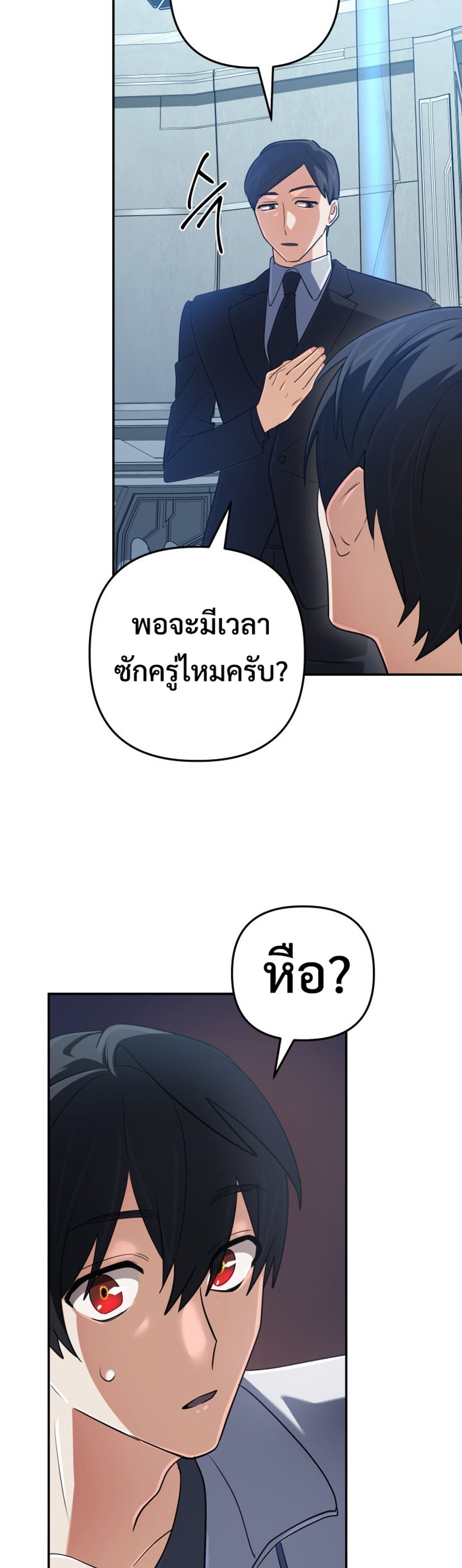 The Return of the Mythical Archmage แปลไทย