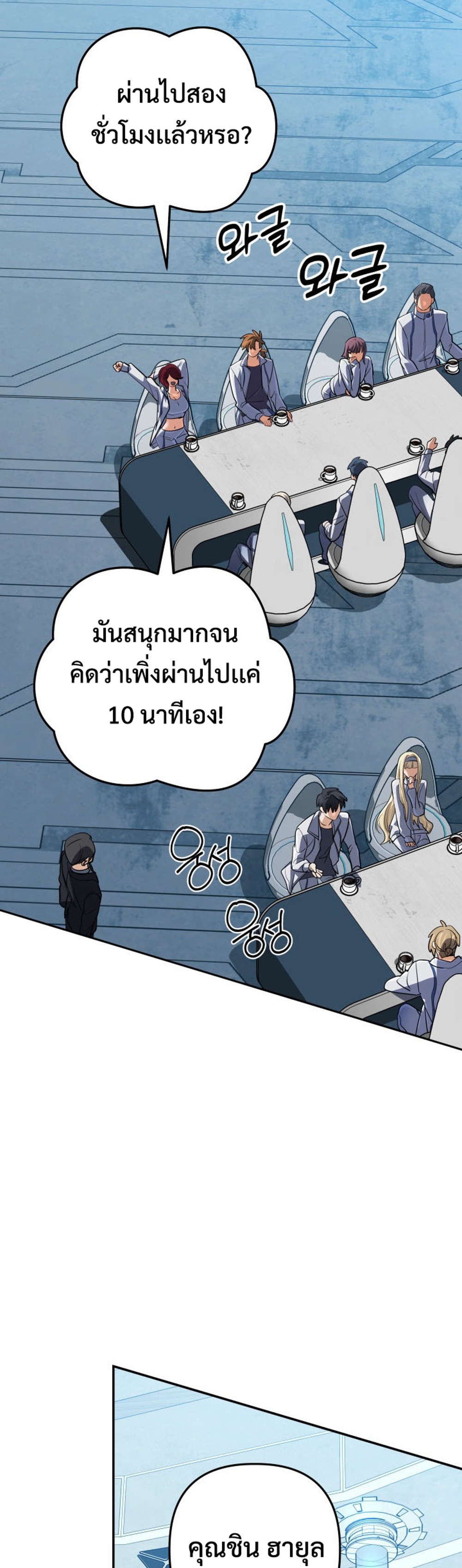 The Return of the Mythical Archmage แปลไทย