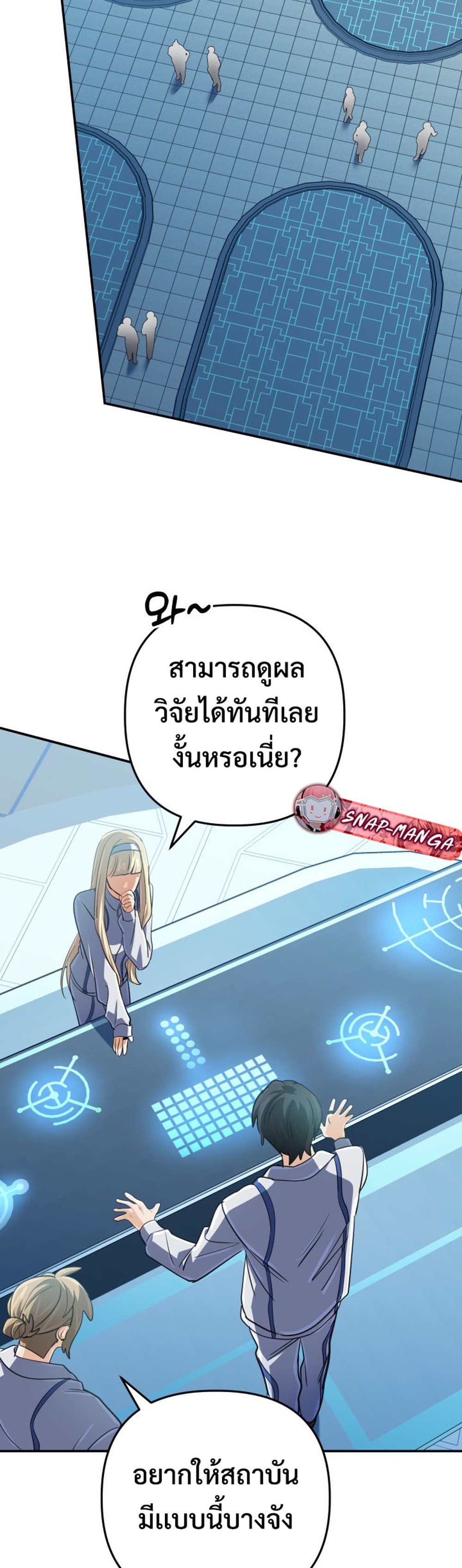 The Return of the Mythical Archmage แปลไทย