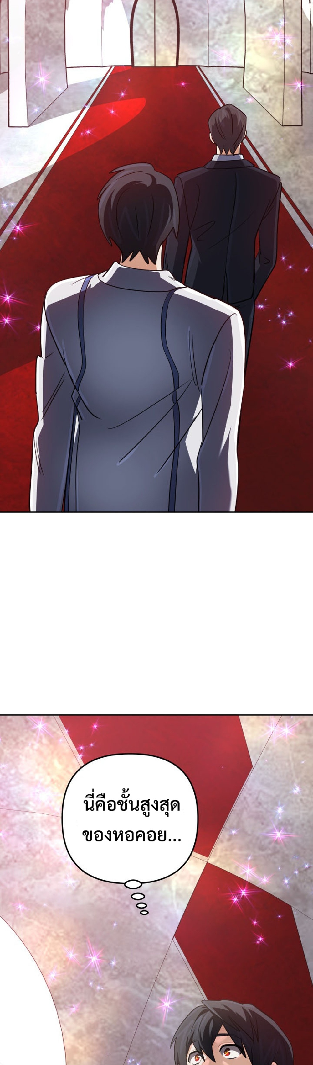 The Return of the Mythical Archmage แปลไทย