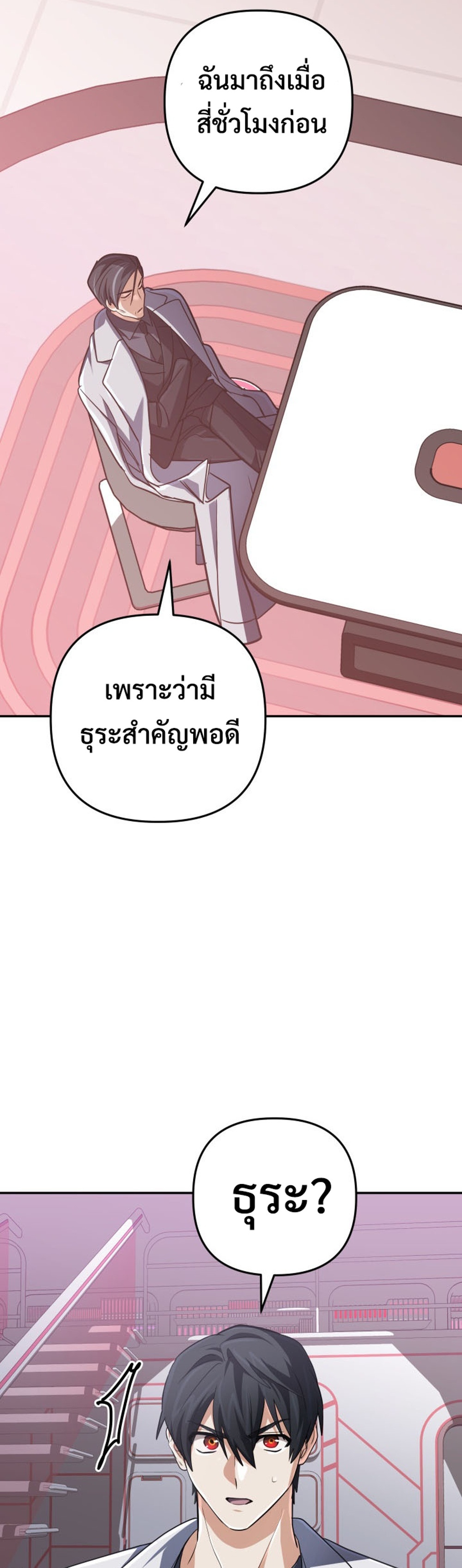 The Return of the Mythical Archmage แปลไทย
