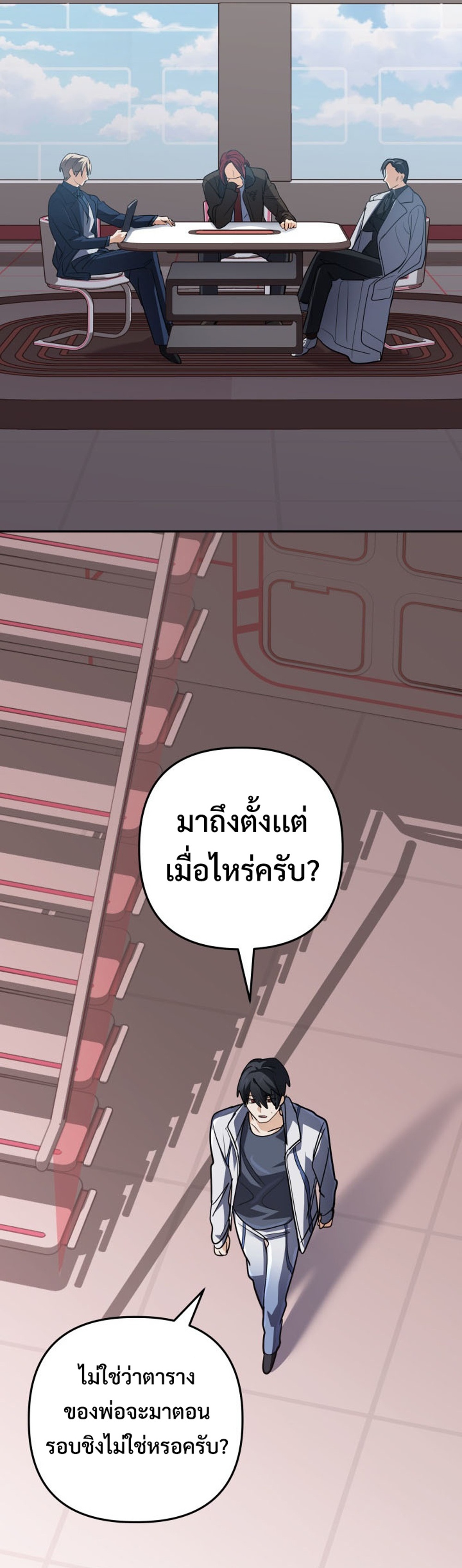 The Return of the Mythical Archmage แปลไทย