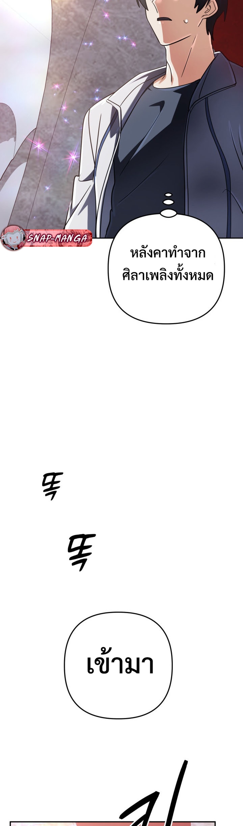 The Return of the Mythical Archmage แปลไทย