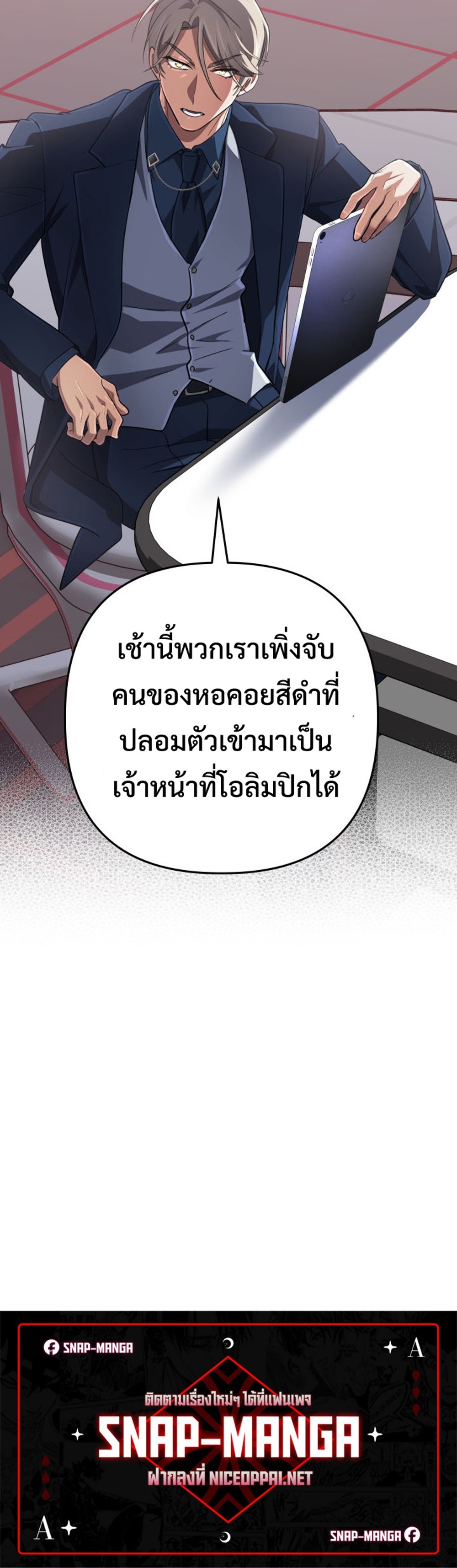 The Return of the Mythical Archmage แปลไทย
