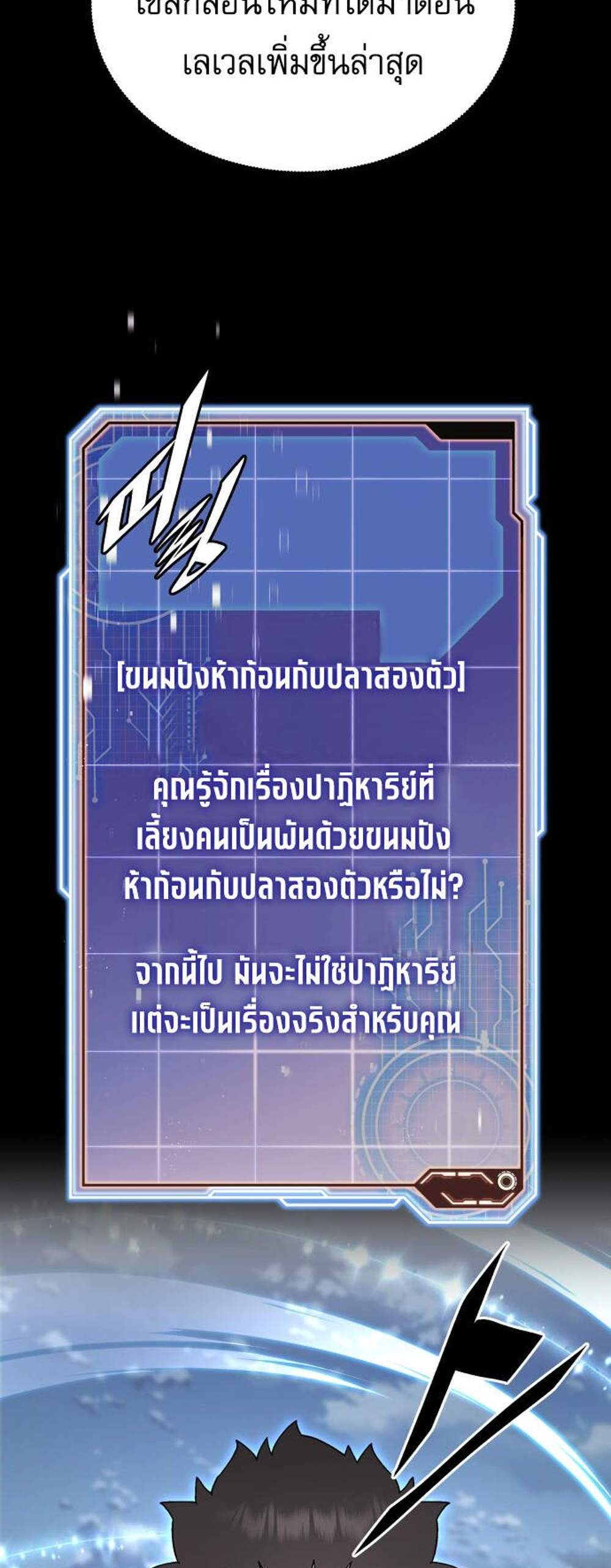 Apocalyptic Chef Awakening แปลไทย