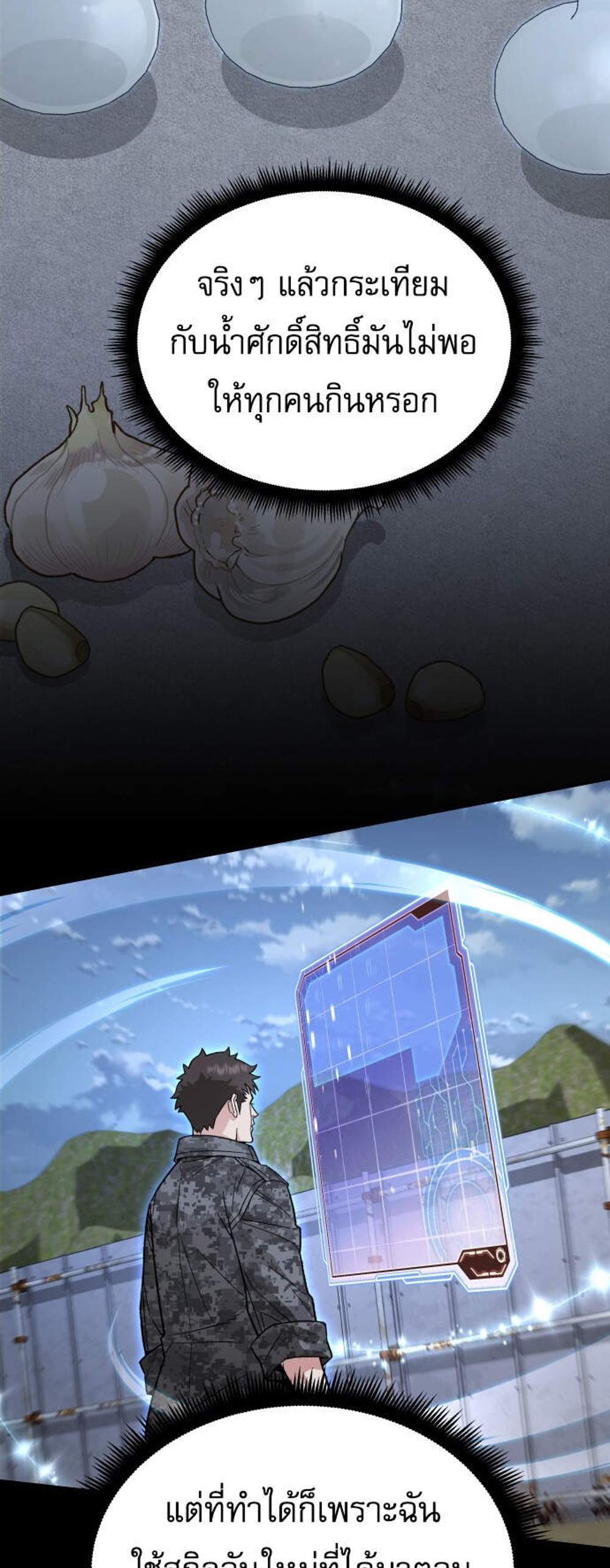 Apocalyptic Chef Awakening แปลไทย