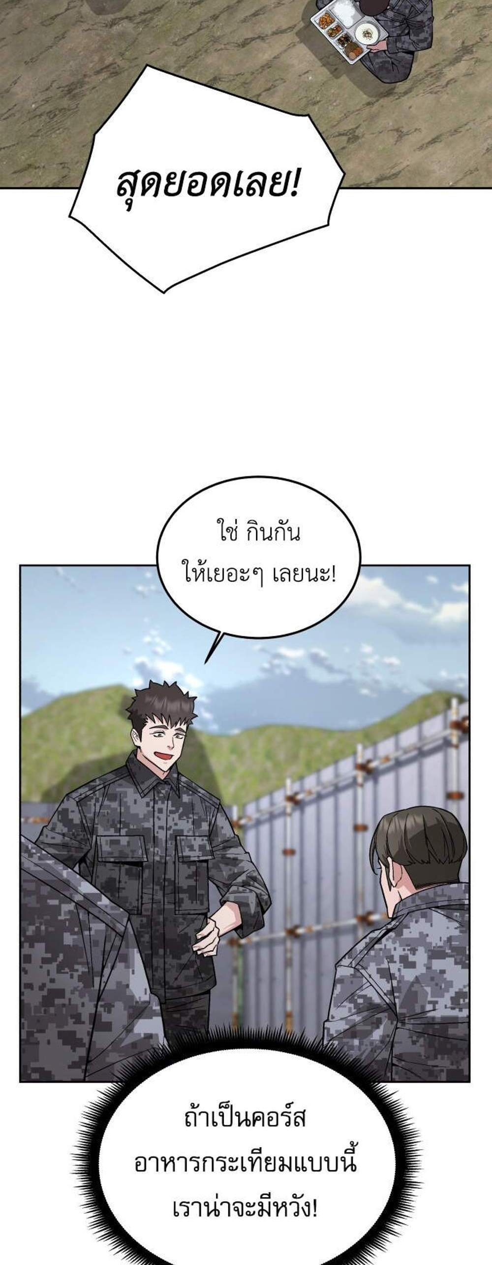 Apocalyptic Chef Awakening แปลไทย