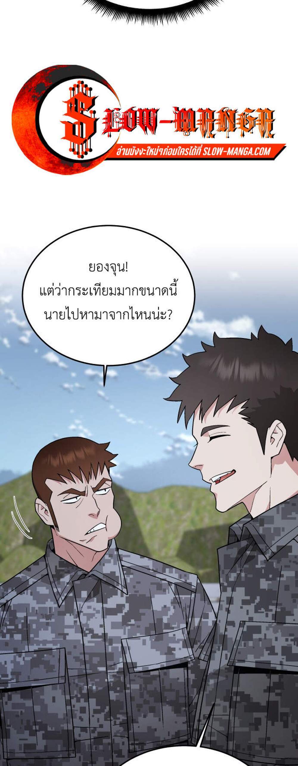 Apocalyptic Chef Awakening แปลไทย