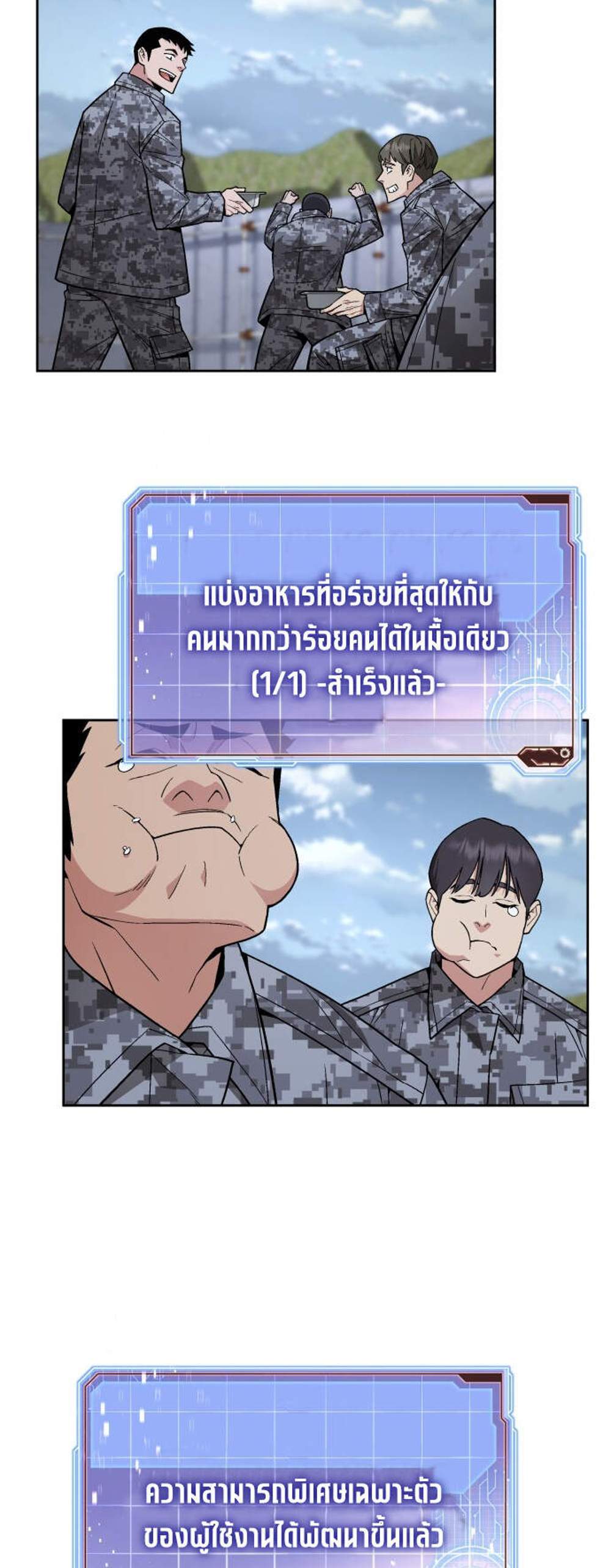 Apocalyptic Chef Awakening แปลไทย
