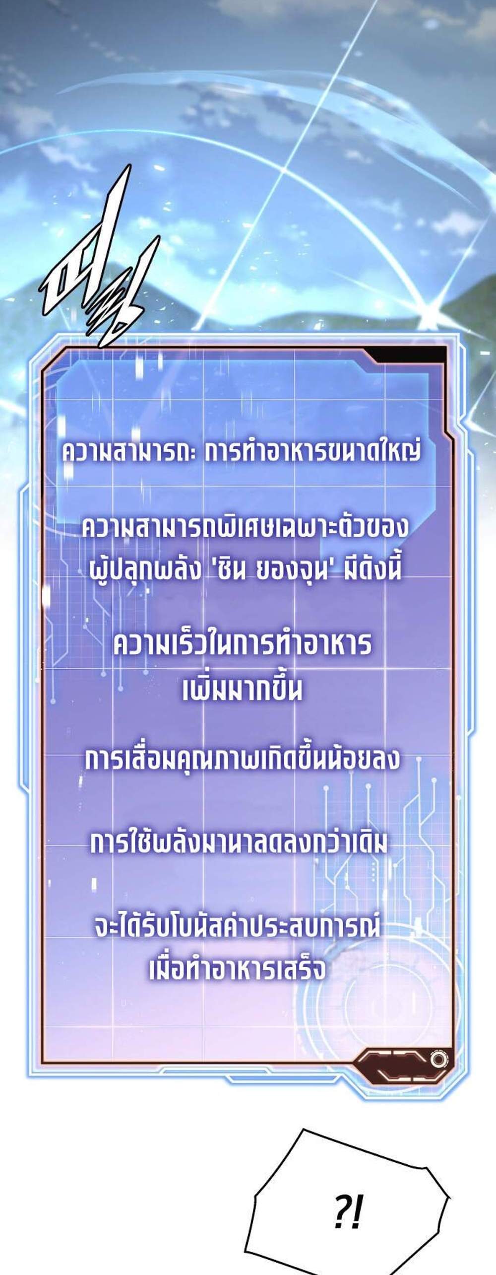 Apocalyptic Chef Awakening แปลไทย