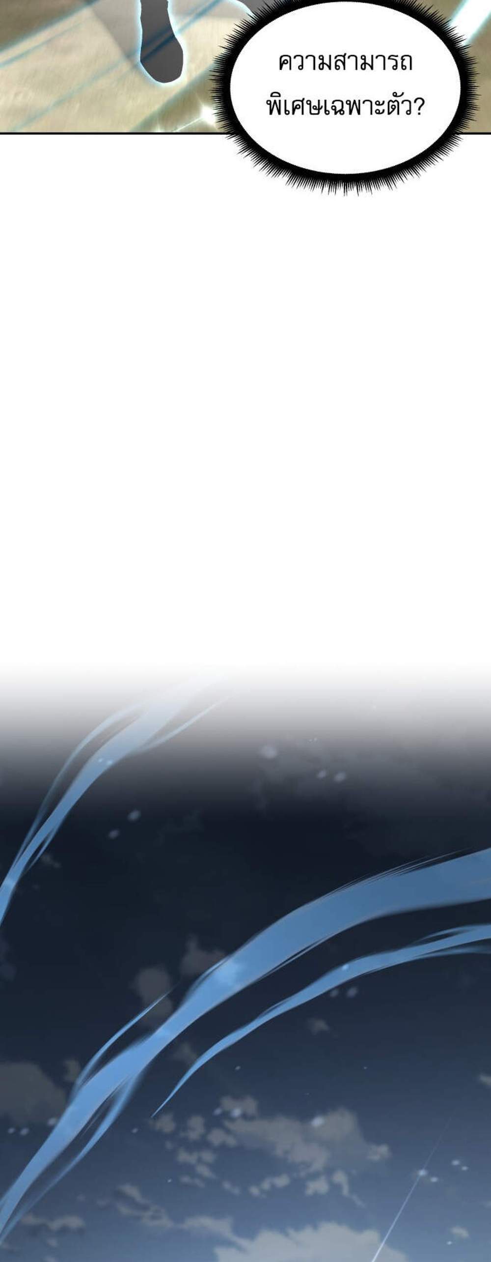 Apocalyptic Chef Awakening แปลไทย