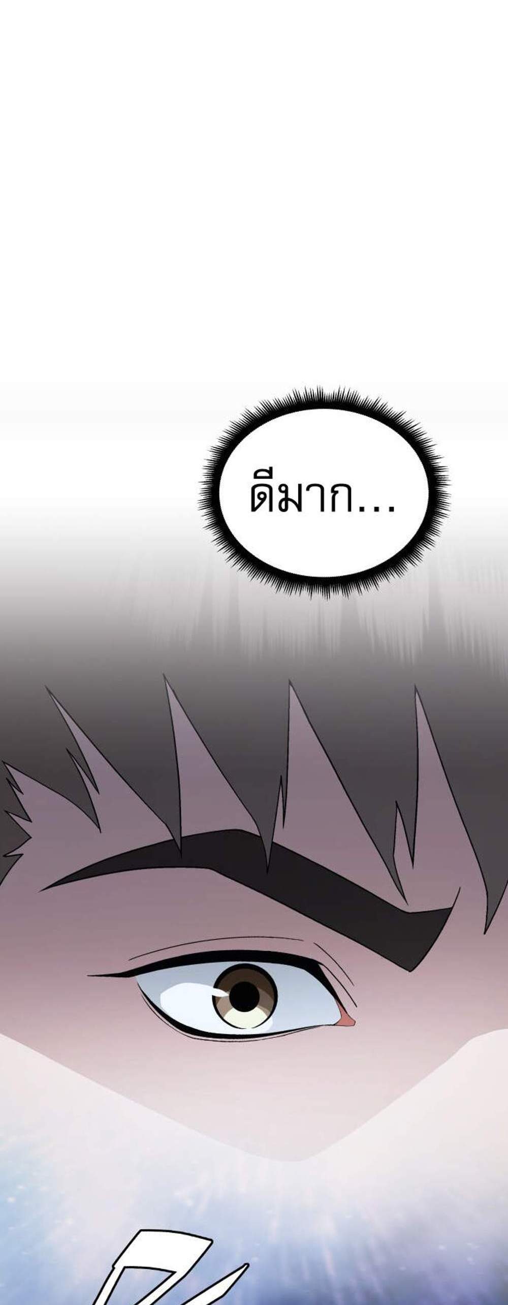Apocalyptic Chef Awakening แปลไทย