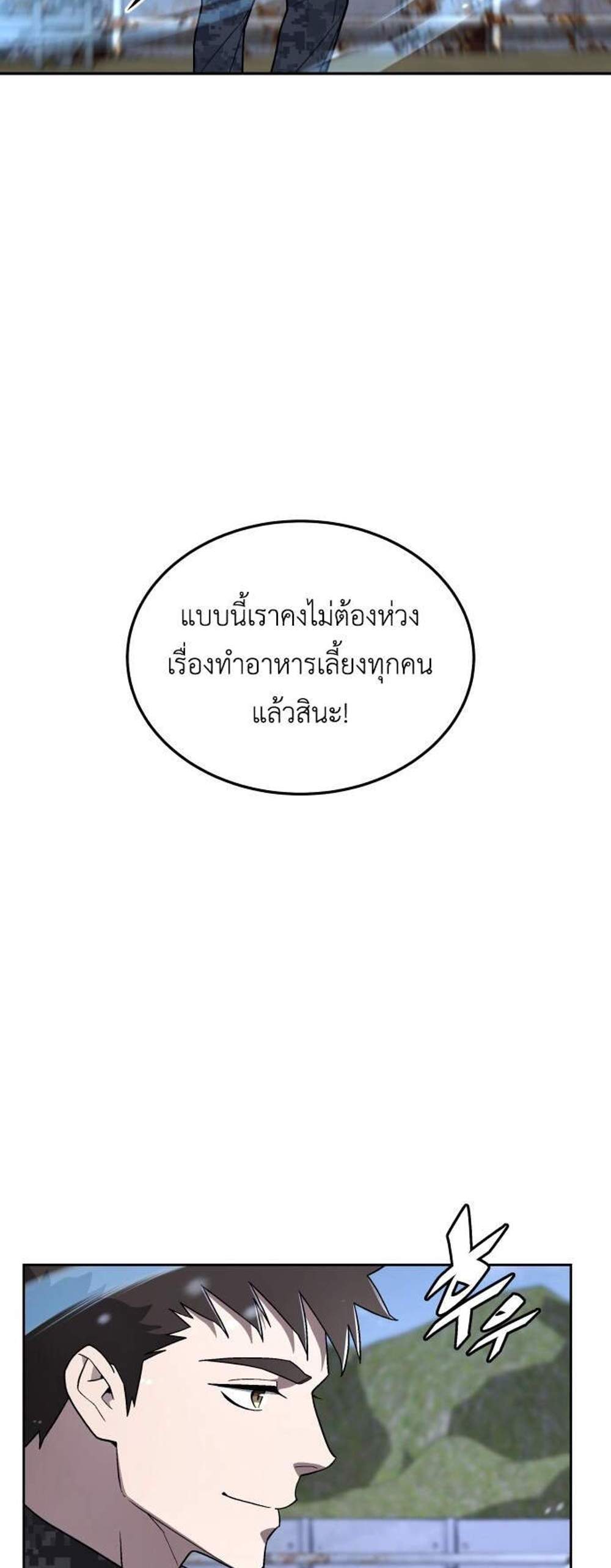 Apocalyptic Chef Awakening แปลไทย